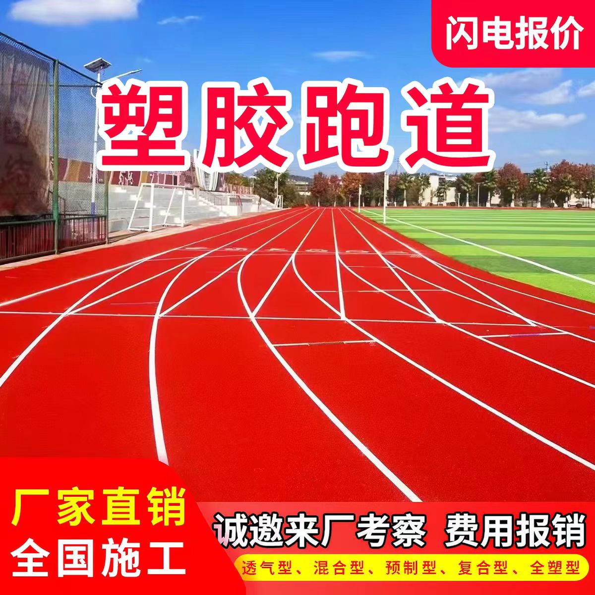 德州市透气型塑胶跑道透气型塑胶跑道 - 哪里好