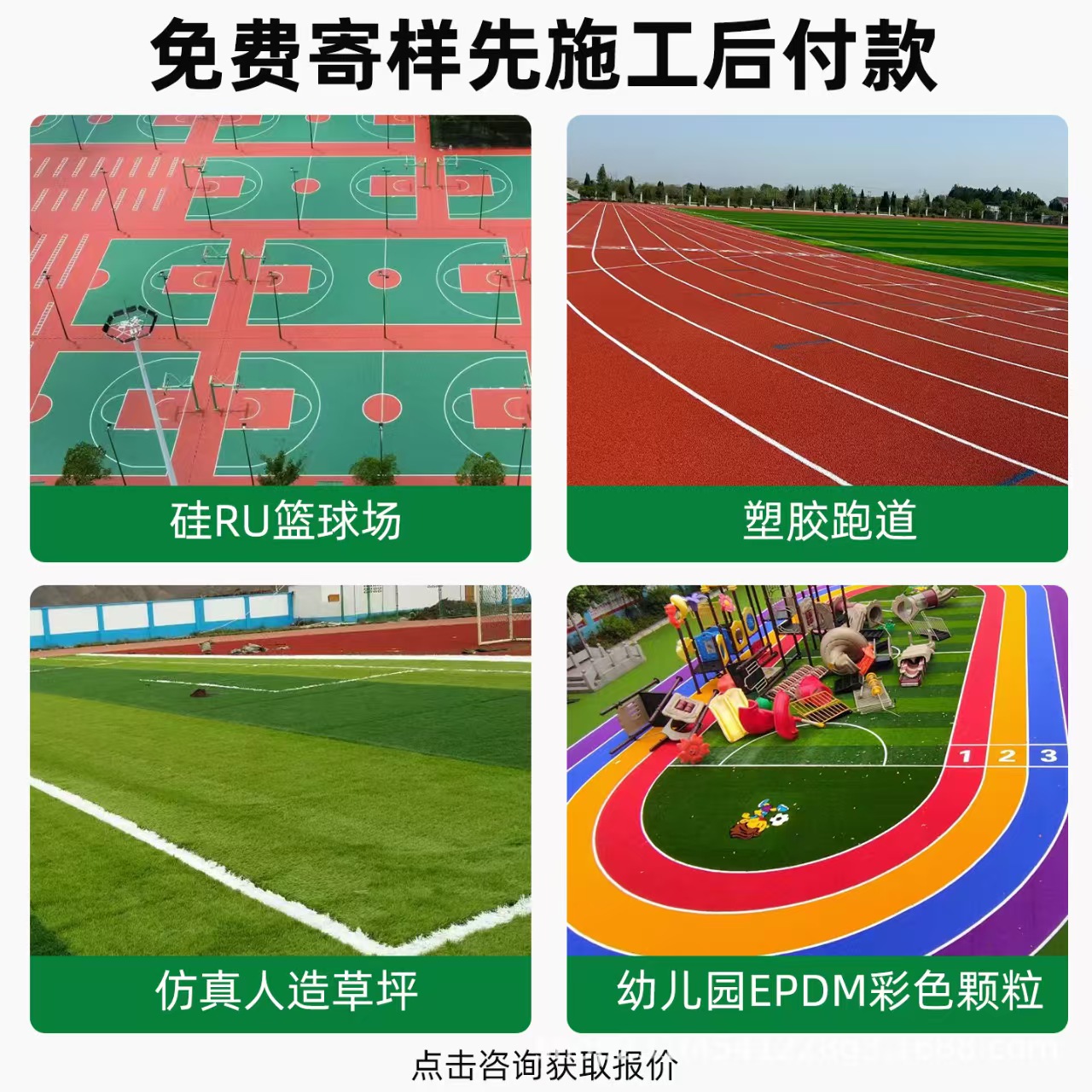 德州市透气型塑胶跑道混合型塑胶跑道 - 价格