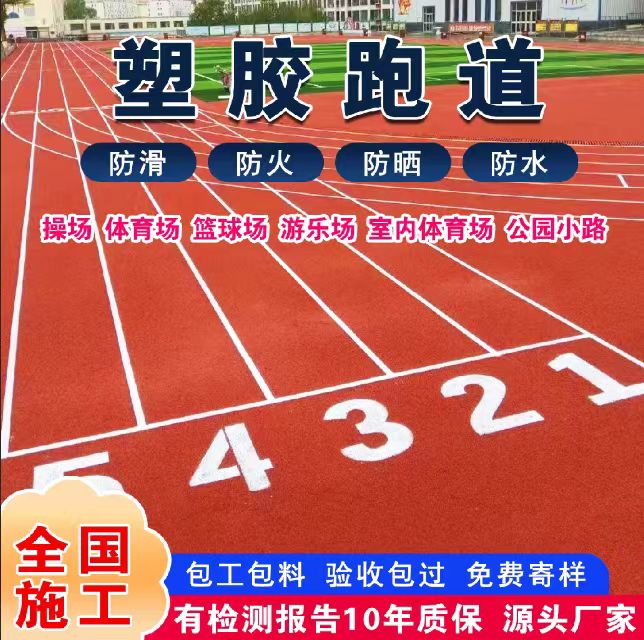 德州市混合型塑胶跑道塑胶跑道 - 厂家