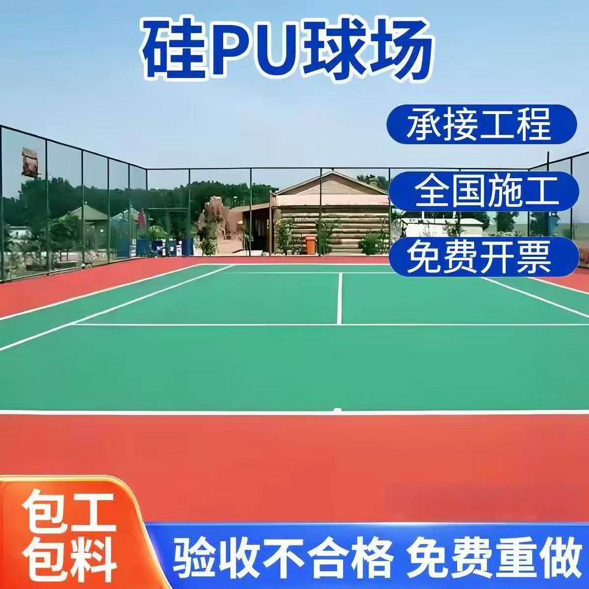 德州市透气型塑胶跑道球场硅PU - 价格