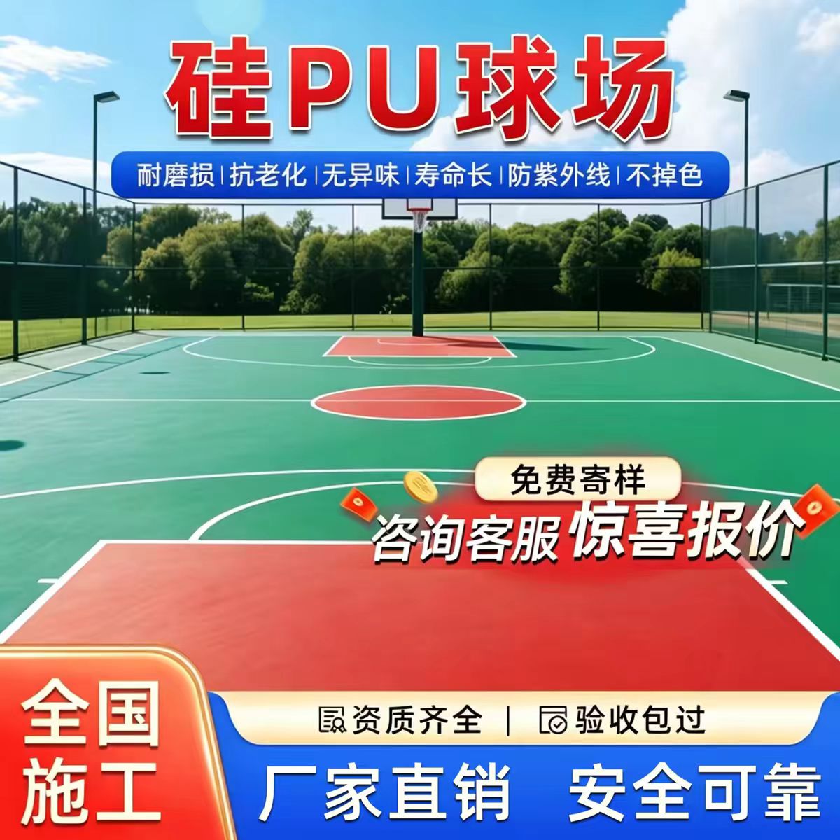 德州市人造草坪硅PU篮球场 - 厂家